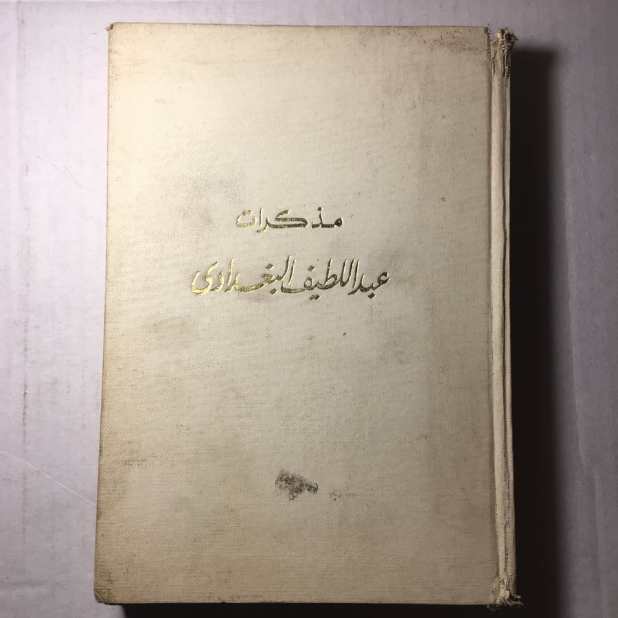 مذكرات عبداللطيف البغدادي_الجزء الاول -(M6)