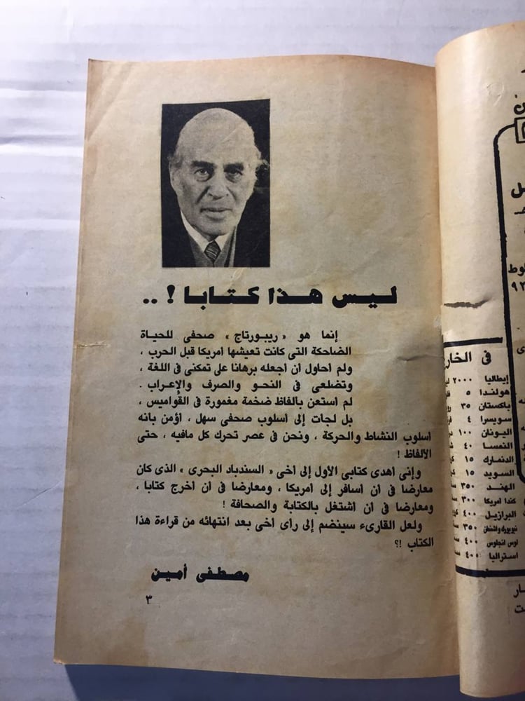 امريكا الضاحكة زمان -مصطفي أمين (O3)