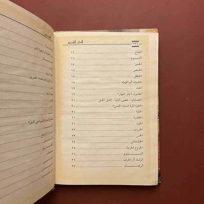 الطب القديم -عادل عبدالعال