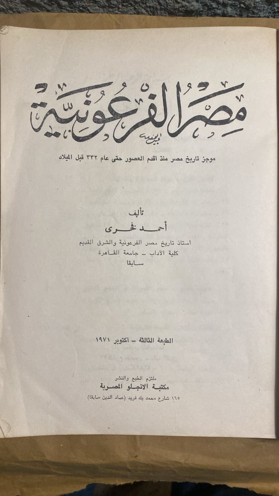 مصر فرعونية _ احمد فخري_Hw3
