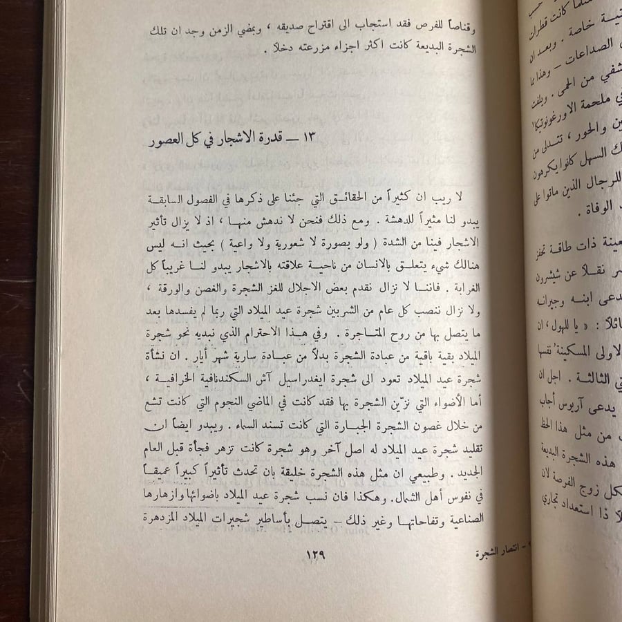 انتصار الشجر -جون ستيوارت -S00