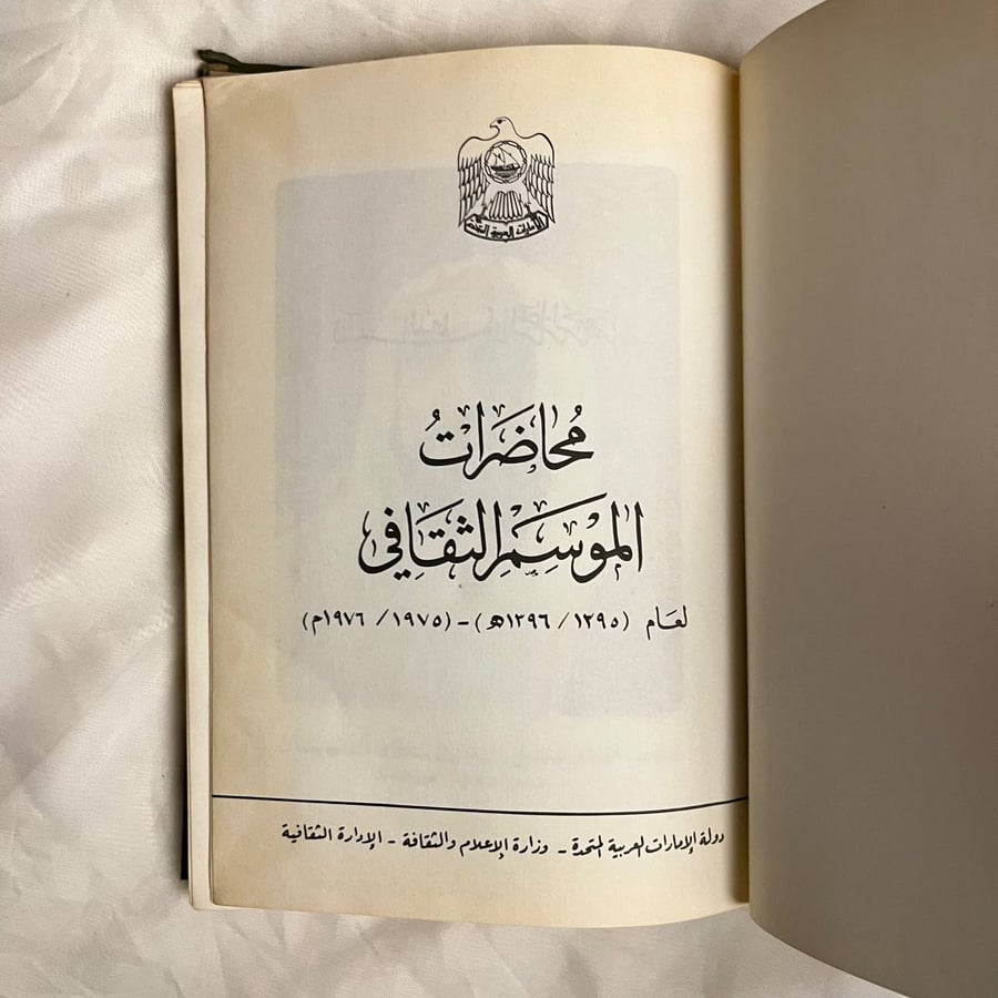 محاضرات الموسم الثقافي لعام(١٢٩٥-١٣٩٦)هـ