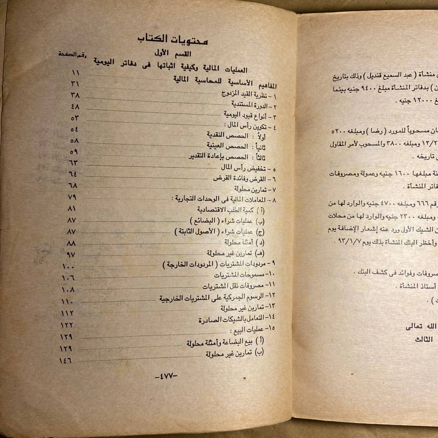 المحاسبة المالية -عبد المنعم عبد المولى