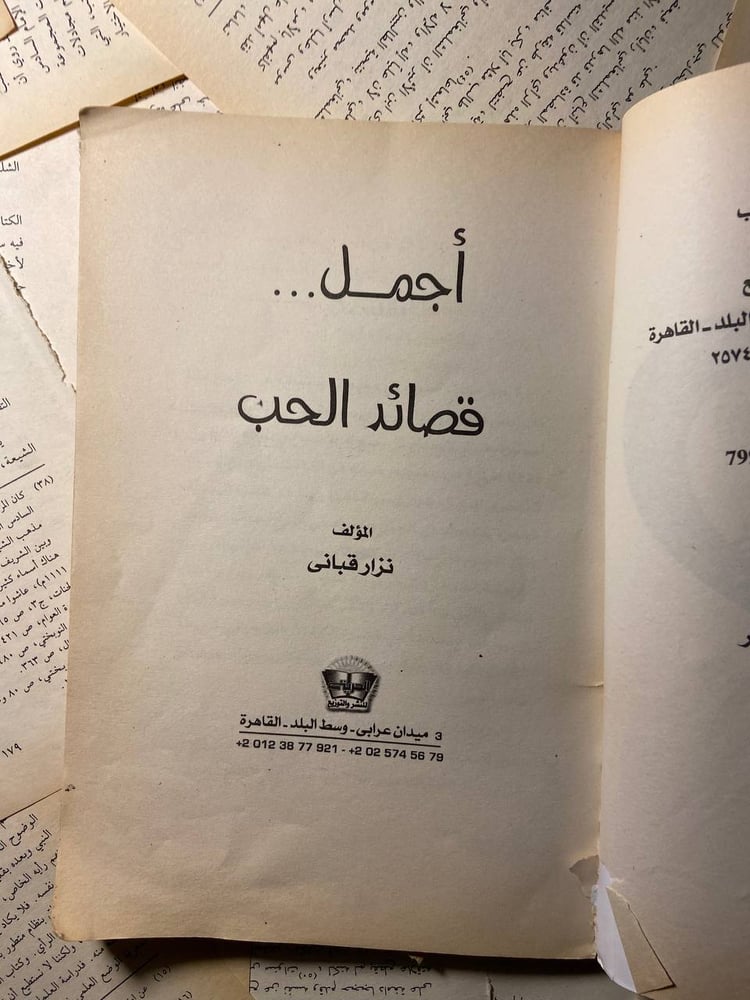 أجمل قصائد الحب - نزار قباني - B0