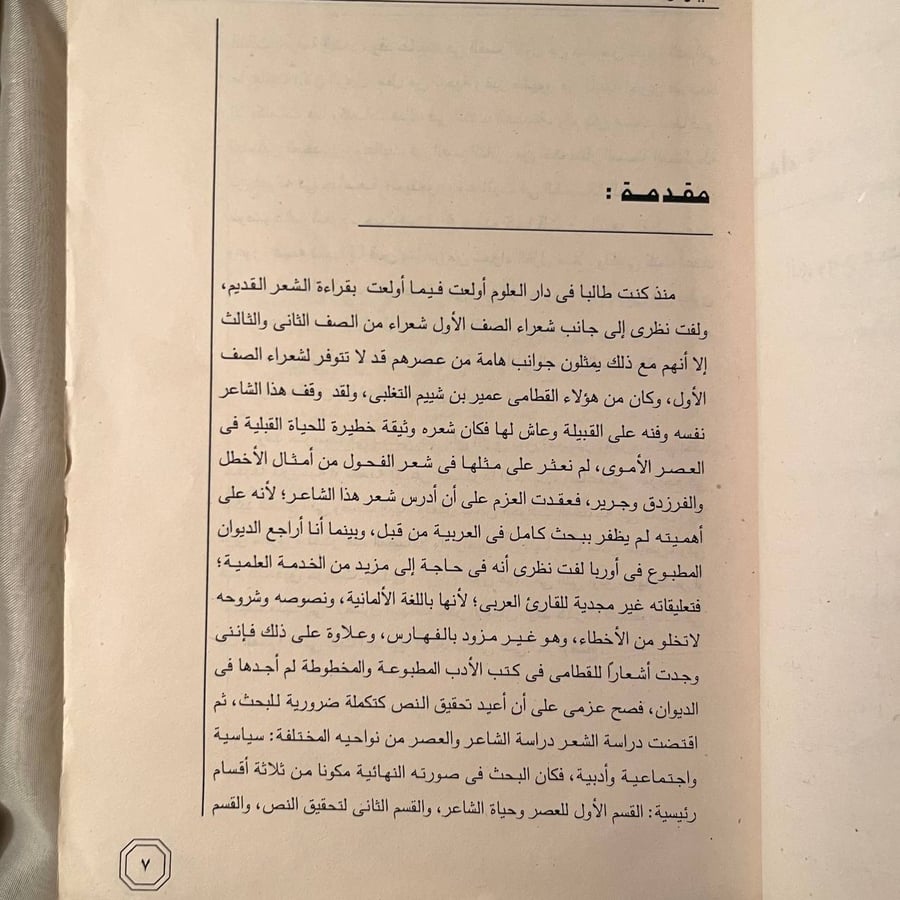 ديوان القطامي -عمير بن شييم -NE2