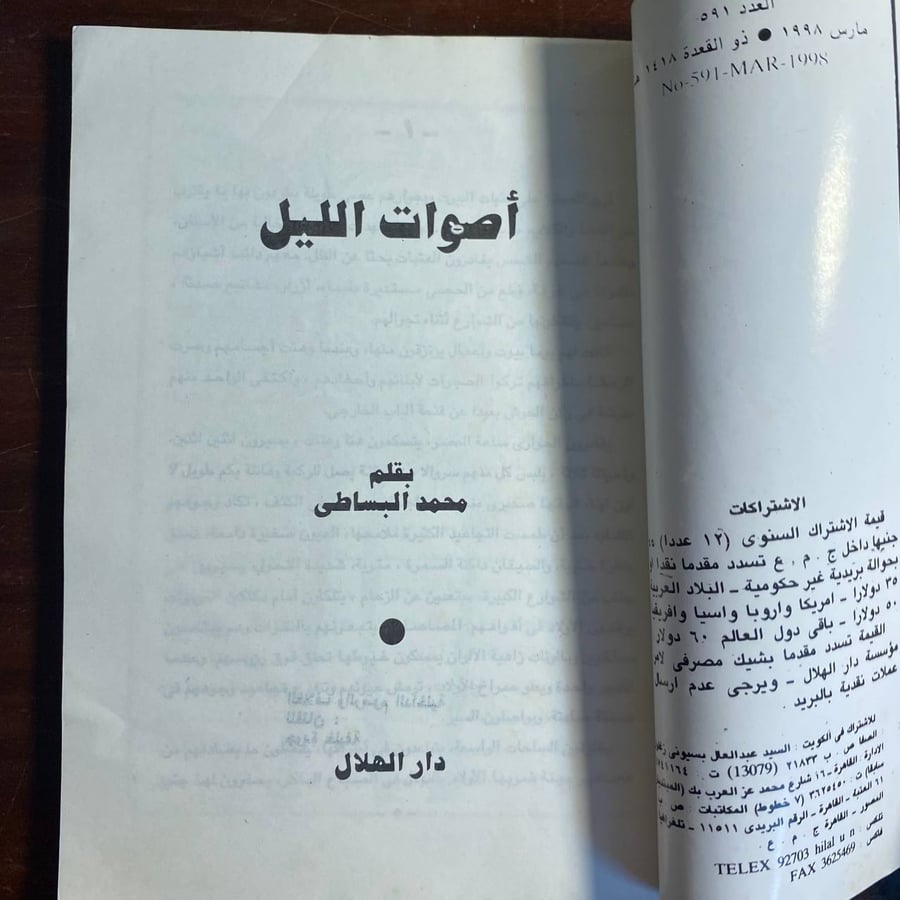 اصوات الليل-محمود البساطى -MS