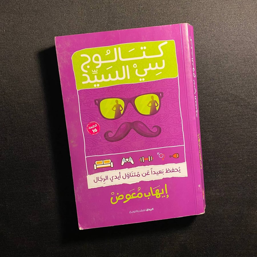 كتالوج سي السيد - ايهاب معوض