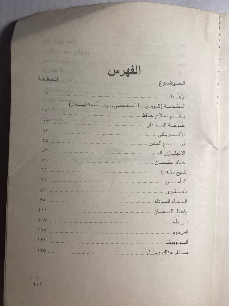 خوخة السعدان_محمد السعدني(C3)