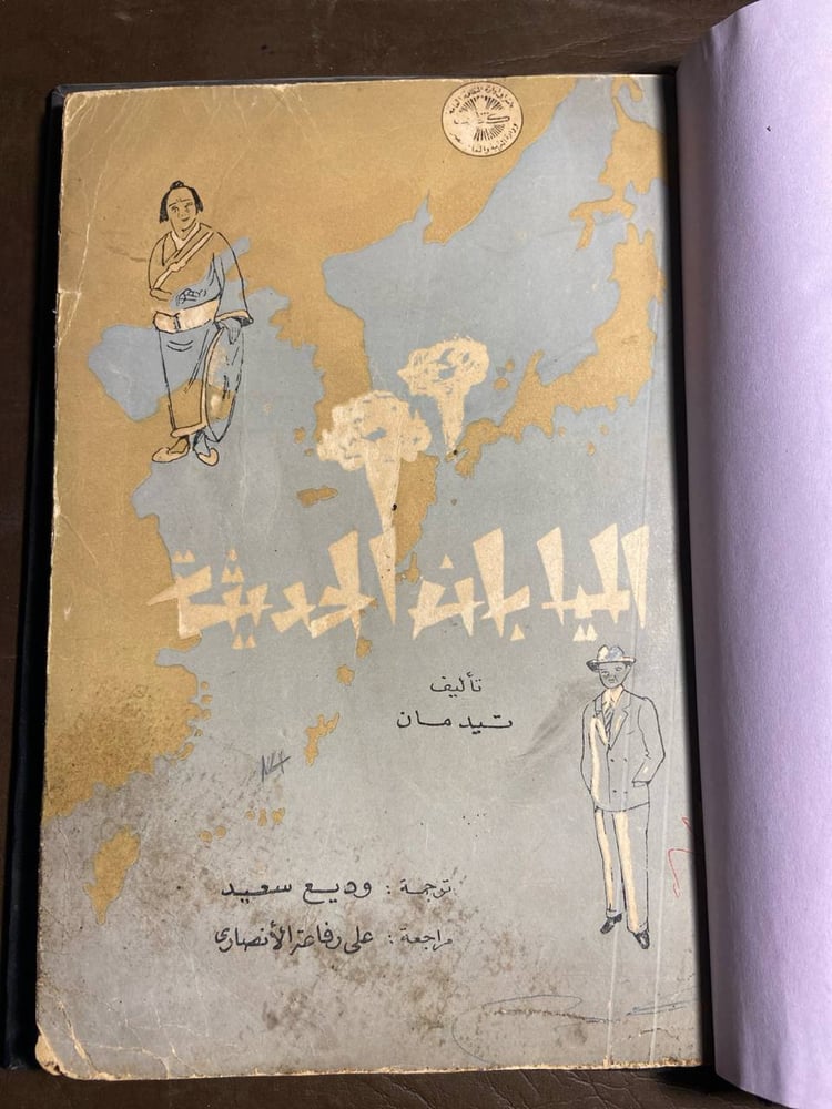 اليابان الحديثة - ارثر تيدمان#3171 X_(X7)
