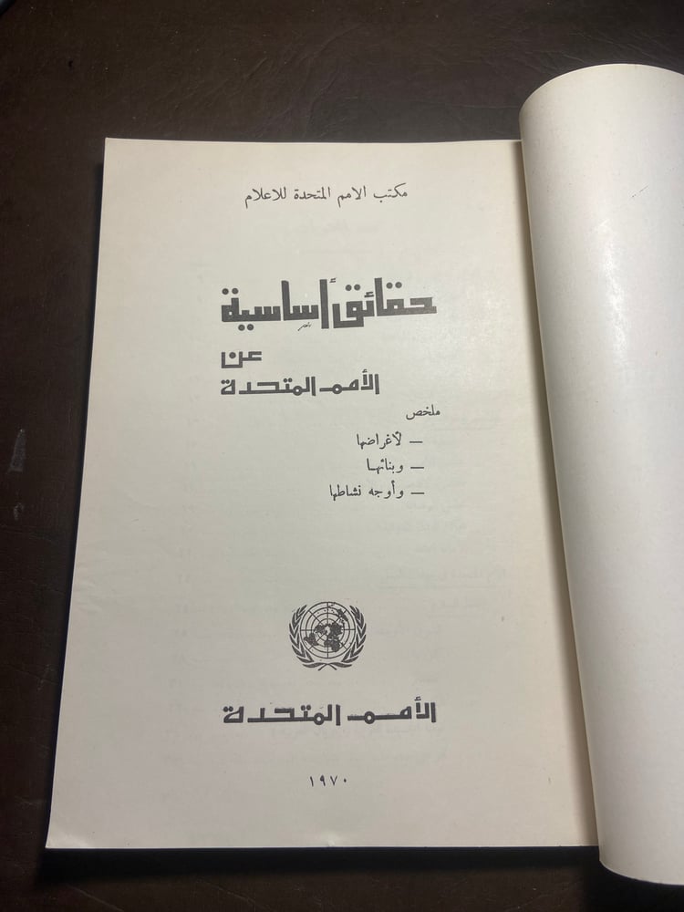 حقائق اساسية عن الامم المتحدة X9