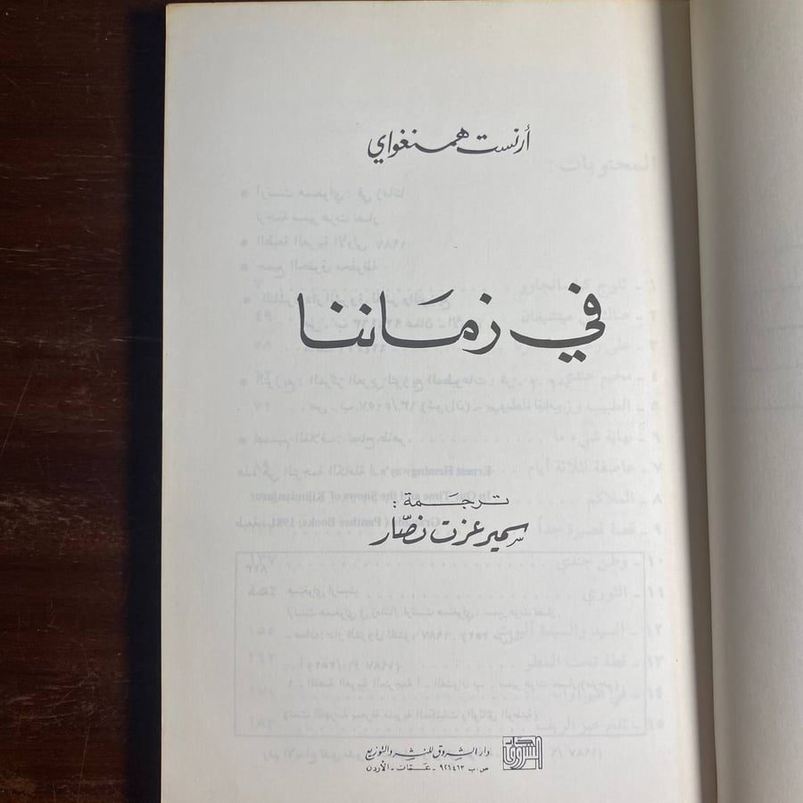 فى زماننا -ارنست همنغواي (K2)