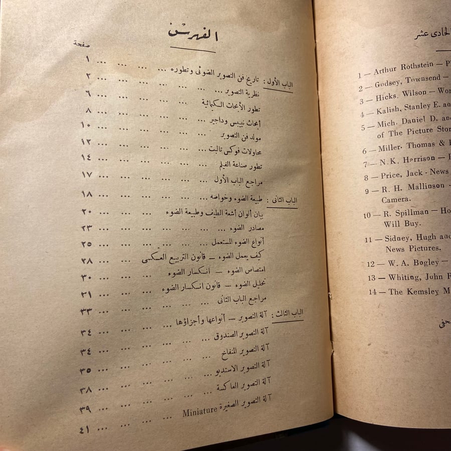 فن التصوير الضوئي وتطبيقاته في الصحافة_محمد محمود&ابراهيم إمام_N7