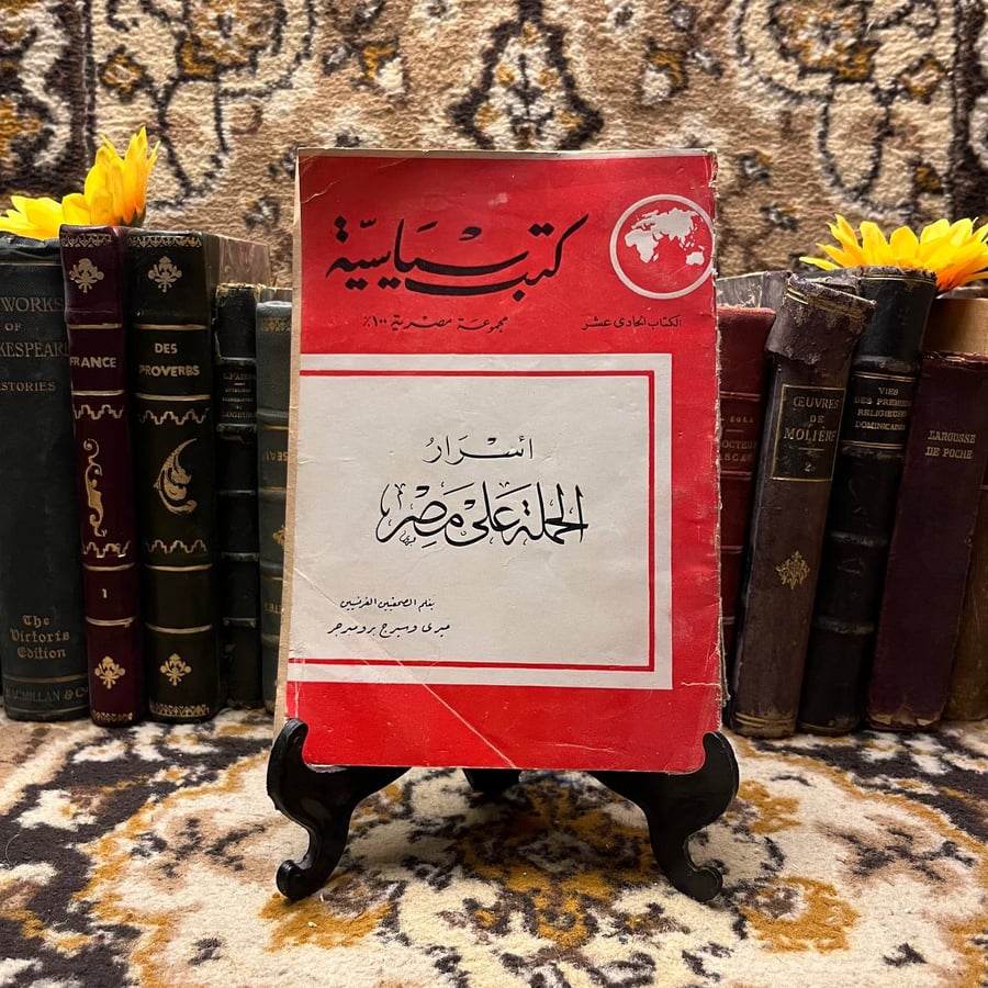 اسرار-الحملة-على-مصر-ميري-وسرج-دار-القاهرة.webp
