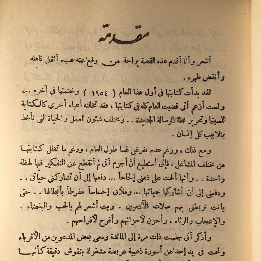 شراء كتاب رد قلبي الجزء الاول يوسف السباعي مؤسسة الخانجي نسخة اصلية