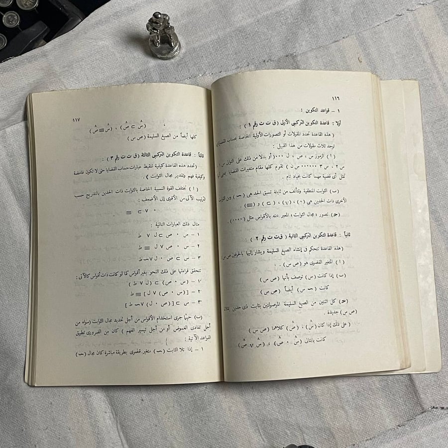 مقدمة في المنطق الرمزي  - ا. ه. بيسون