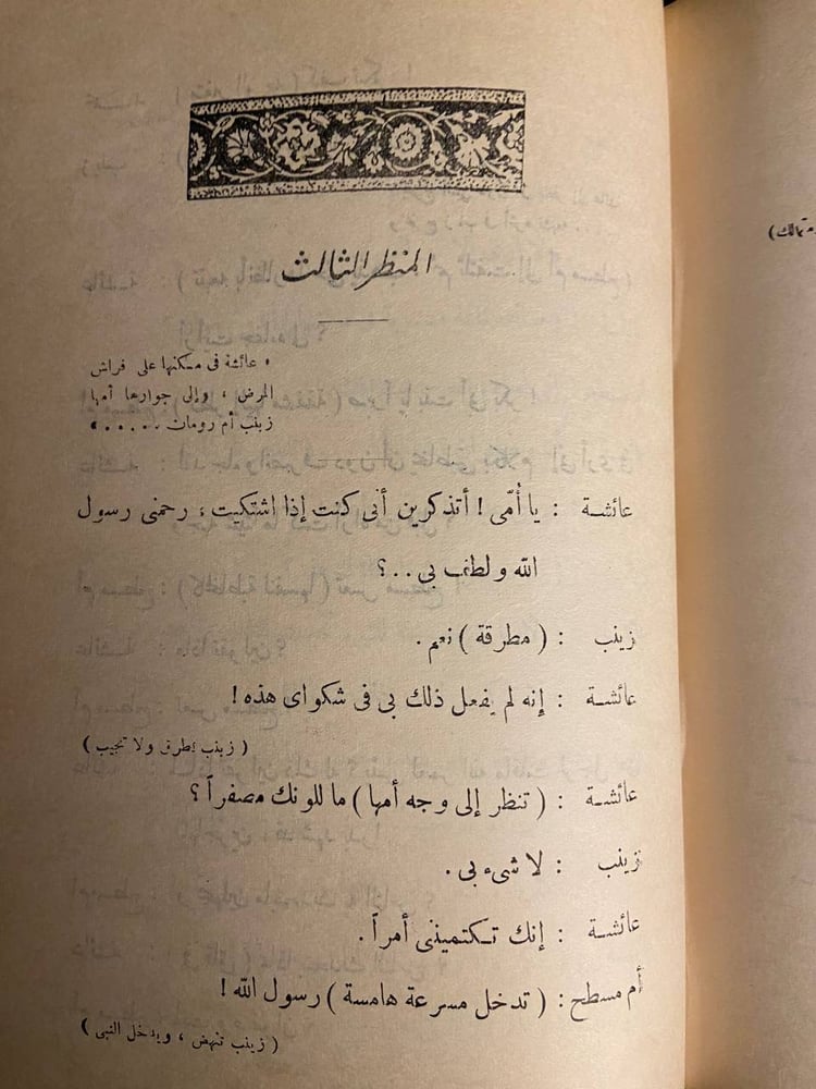 محمد - توفيق الحكيم