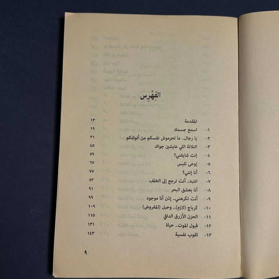 علاقات خطرة - محمد طه