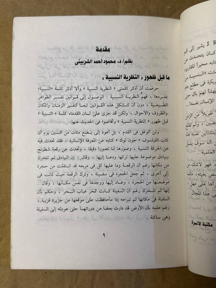 نظرية النسبية _ ألبرت اينشتاين _ Hw16