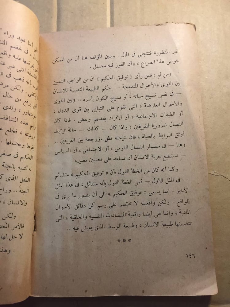 لعبة الموت- توفيق الحكيم -X8