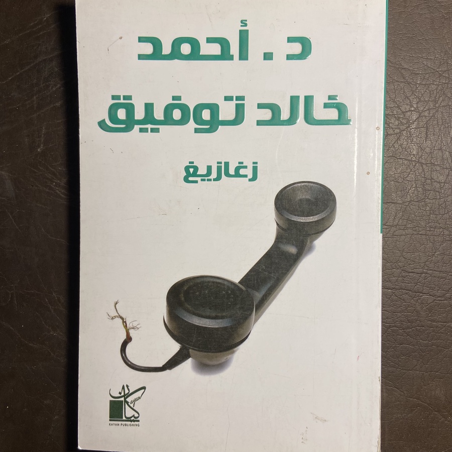 زغازيغ#7673 W-(W4)