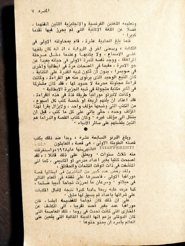 المتمرد -البرتو مورافيا-D15