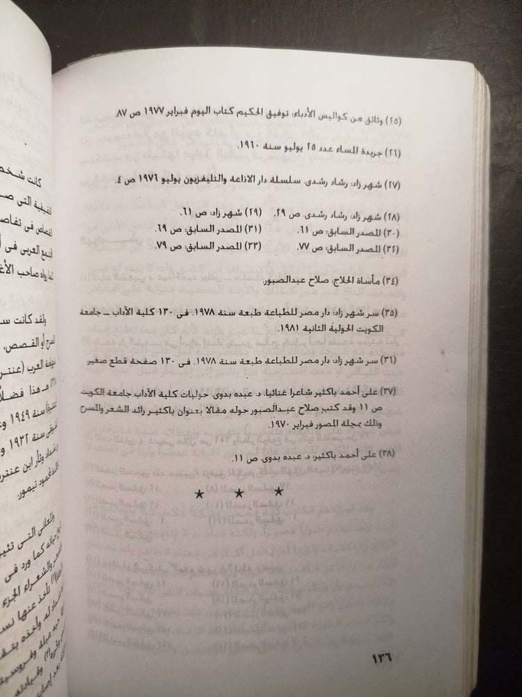 اثر الادب الشعبى -حلمى بدير