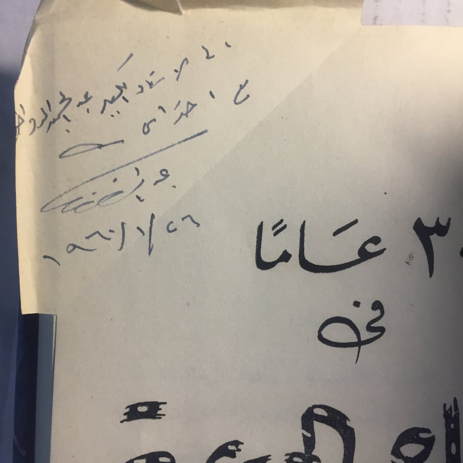 30 عاما في كفاح الجريمة_ عبدالمنصف محمد N9