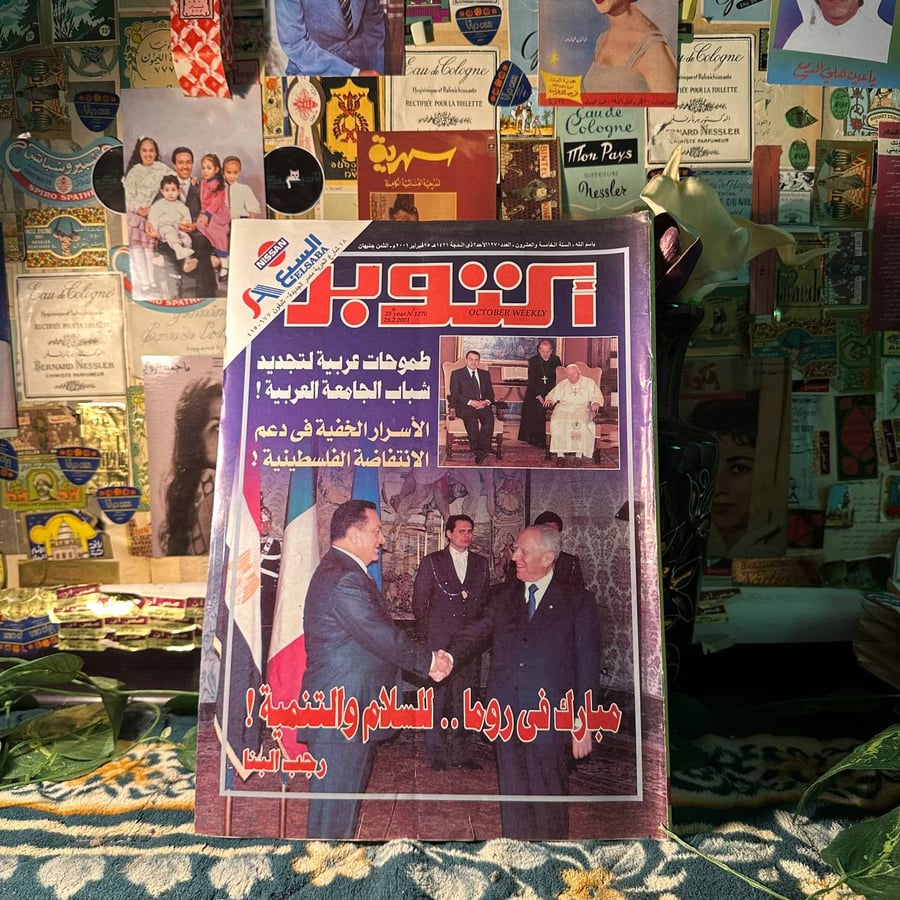 مجلة اكتوبر العدد1270
