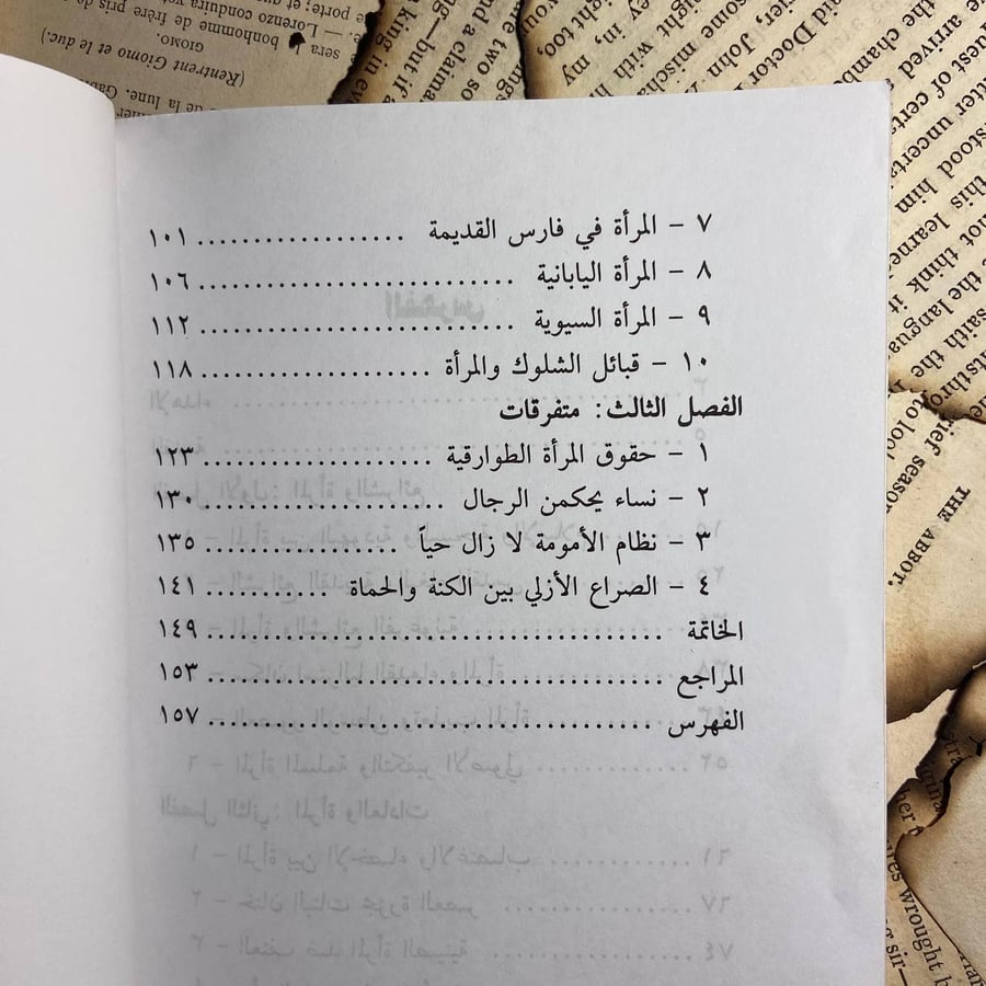 صفحات سوداء في تاريخ النساء -ممدوح الزوبي -O6