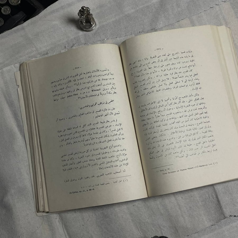 فلسفة الاخلاق  - توفيق الطويل