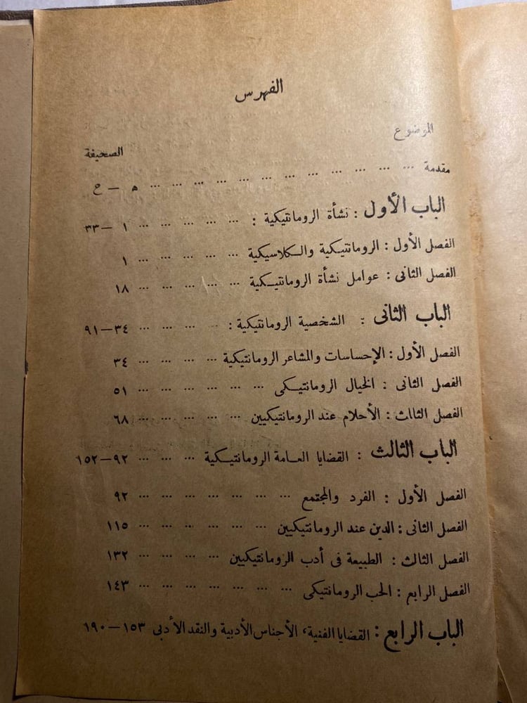 الرومانتيكية - محمد غنيمي هلال B(B1)