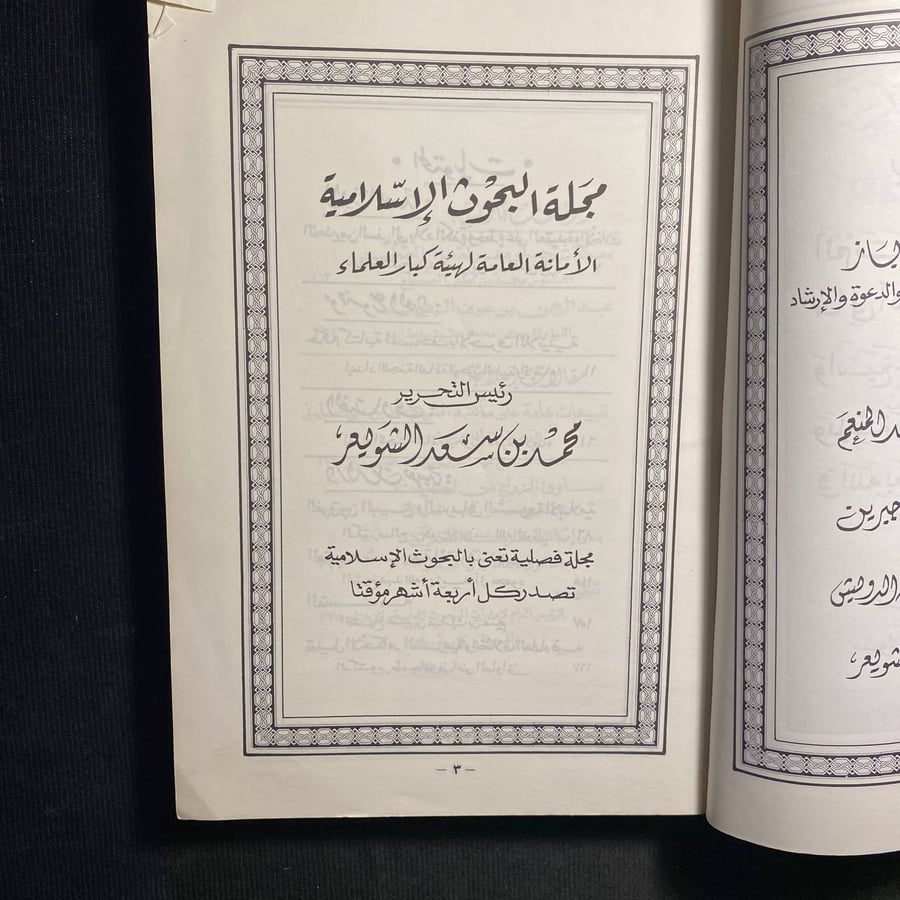 مجلة البحوث الاسلامية