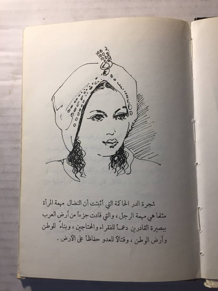 شجرة الدر- شجرة الدر -W6