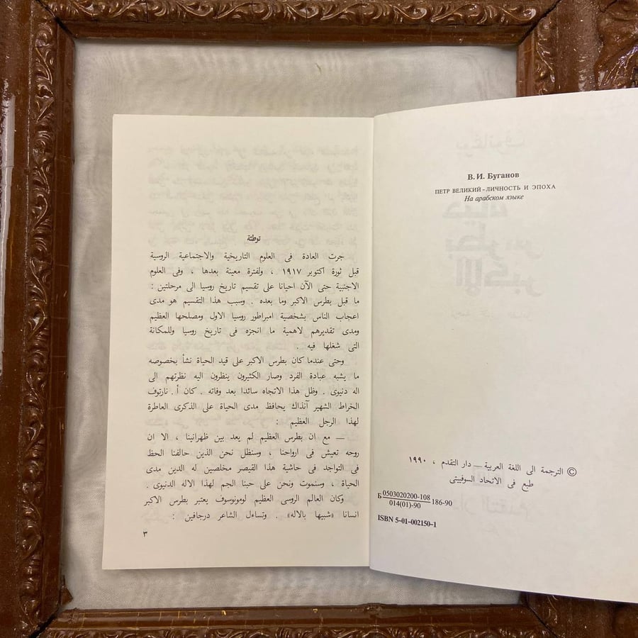 حياة بطرس الاكبر-بوغانوف