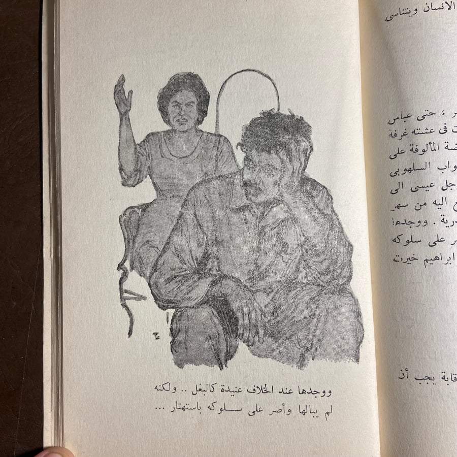 السمان والخريف-نجيب محفوظ-C19