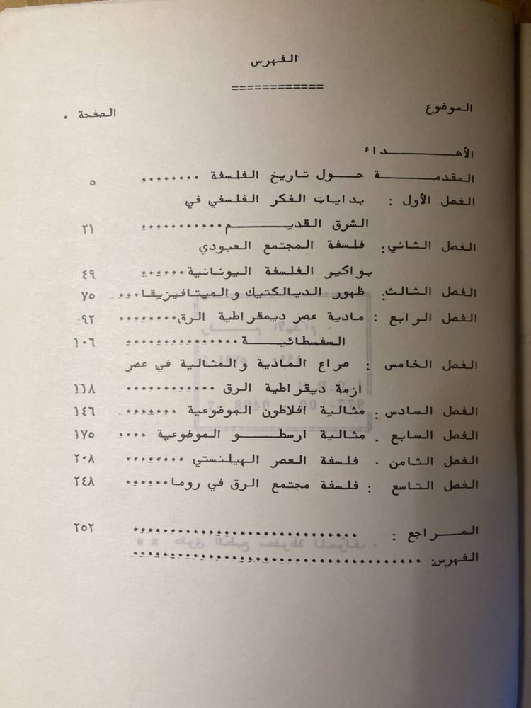 تاريخ الفلسفة اليونانية-علاء حمروش -HW9
