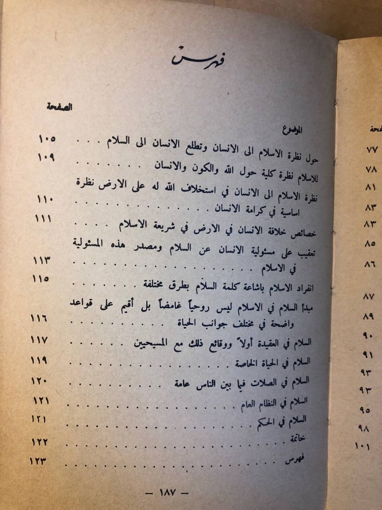 ندوات علمية حول الشريعة الأسلامية وحقوق الأنسان في الأسلام
