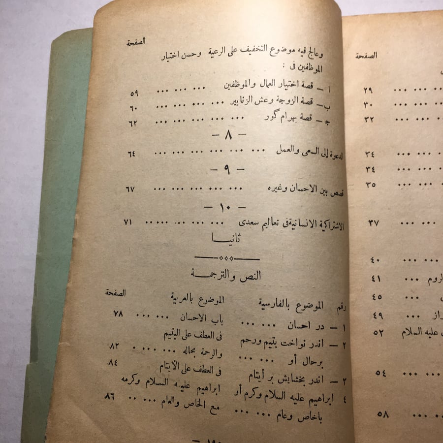 بوستان لشاعر الانسانية سعدي الشيرازي_الجزء الثاني  (O17)