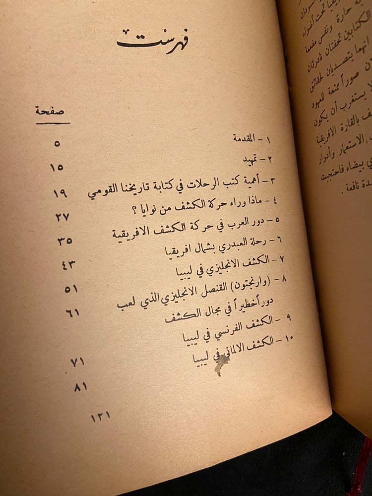 قصة اكتشاف ليبيا في العصر الحديث - نجم الدين غالب الكيب