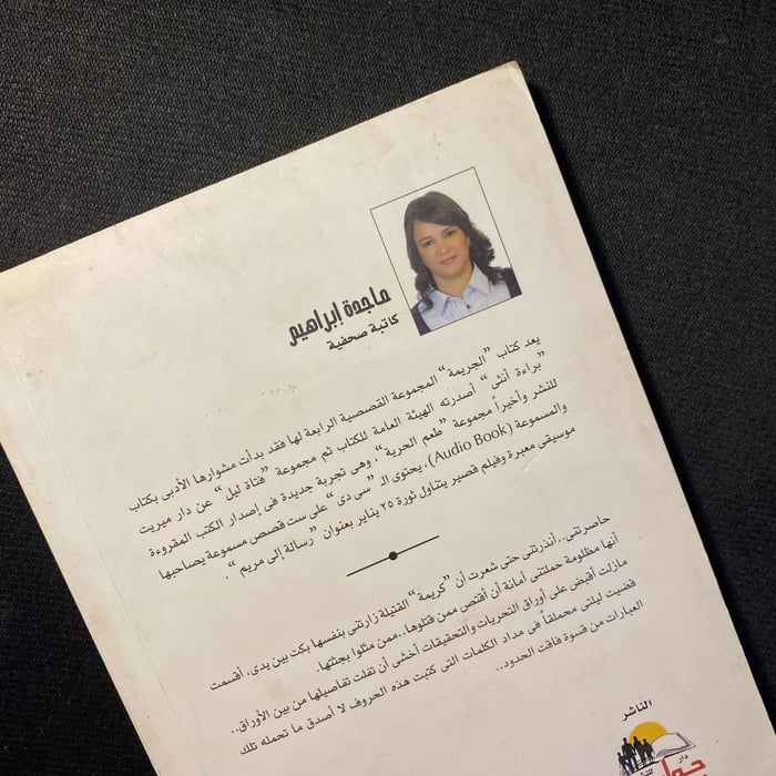 الجريمة - ماجدة ابراهيم