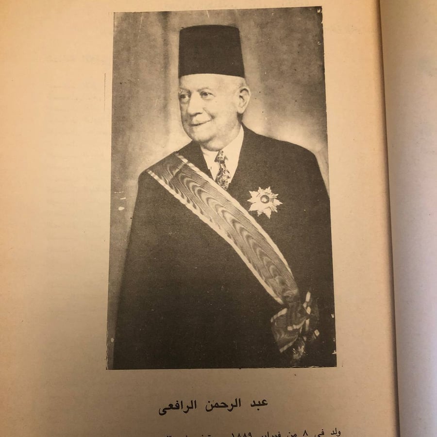 شراء كتاب مصر المجاهدة في العصر الحديث عبدالرحمن الرفاعي دار الهلال
