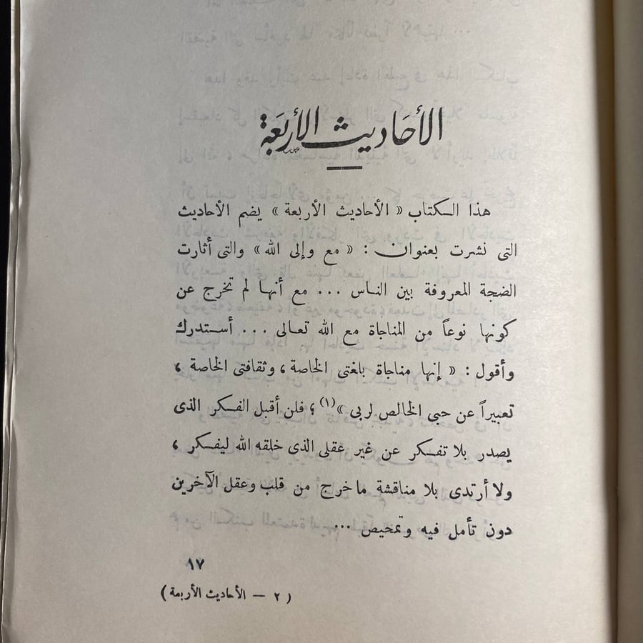 الاحاديث الاربعة -توفيق الحكيم -MS