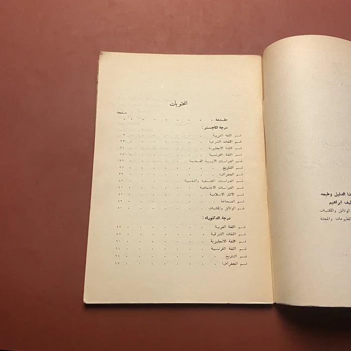الرسائل العلمية لدرجتي الماجستير والدكتوراة - عبداللطيف ابراهيم