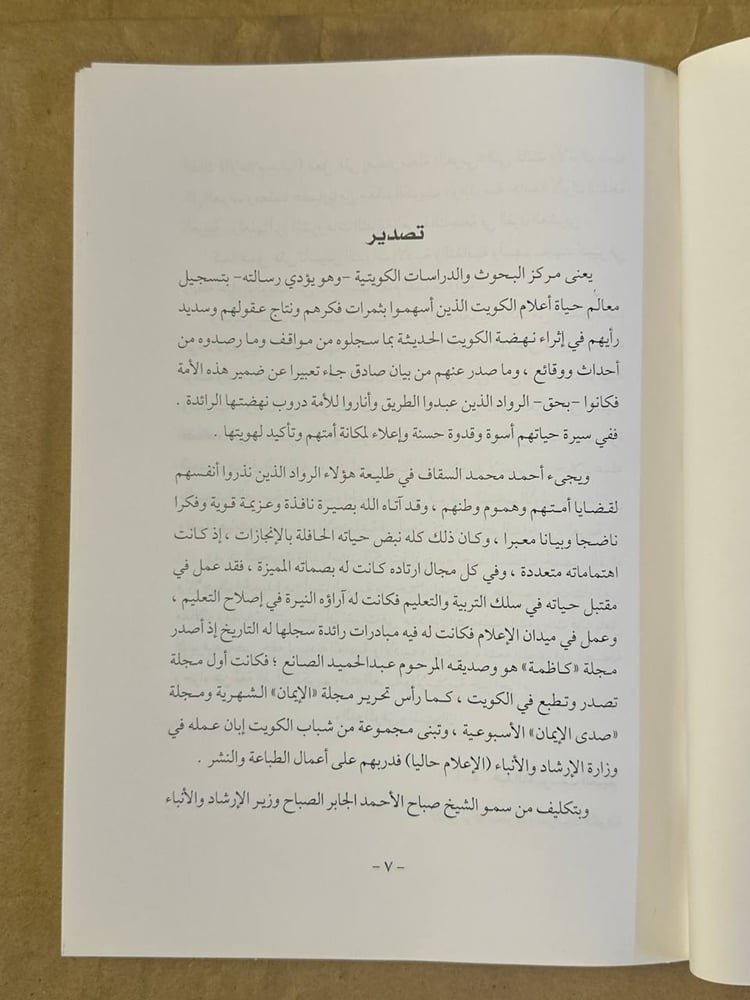 أحمد السقاف نخبة من مقالاته و مقابلاته