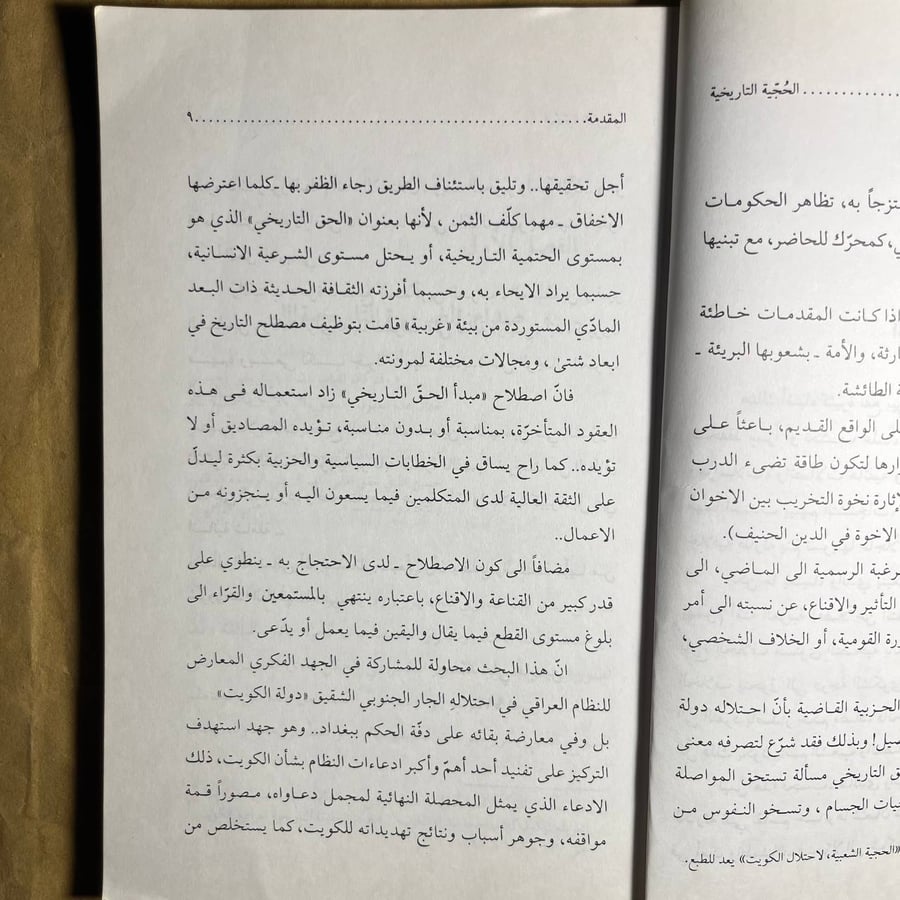 الحجية التاريخية لاحتلال الكويت- محمد علي- WR1#