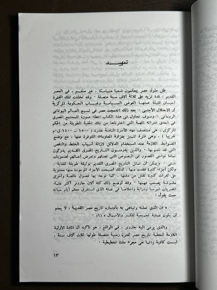 الحياة أيام الفراعنة - ت.ج.جيمز