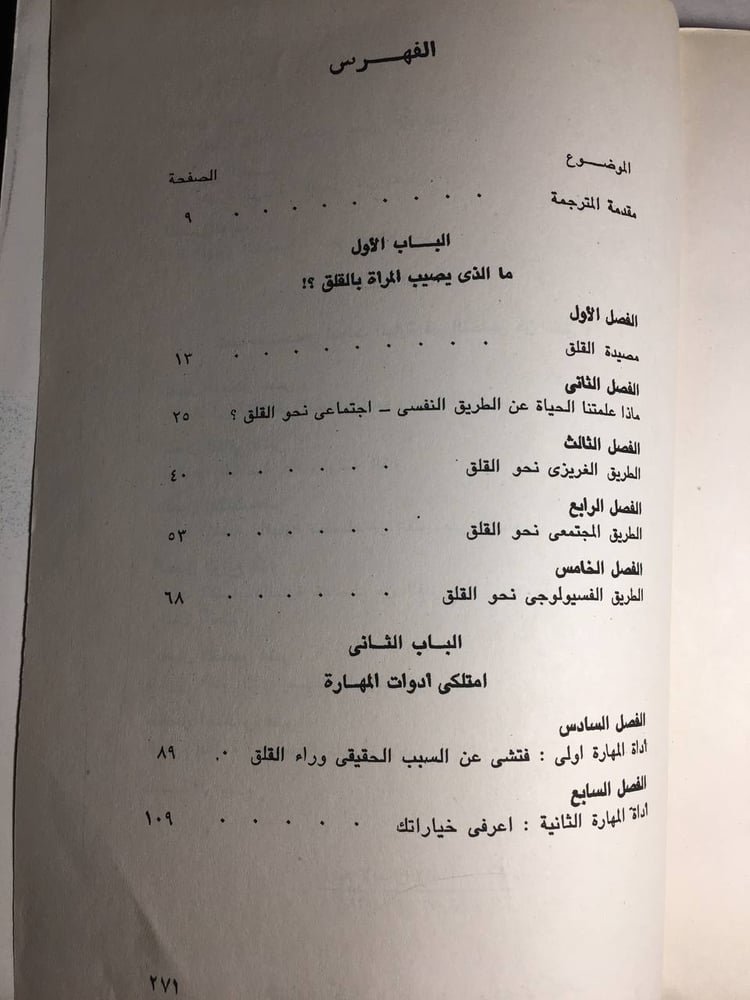 كيف تتخلصين من القلق_جين وروبرت هاندلي