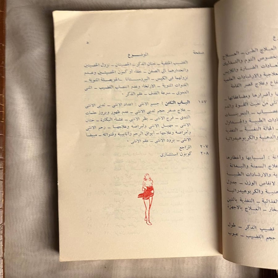 الذكر والأنثي -توفيق حلمي