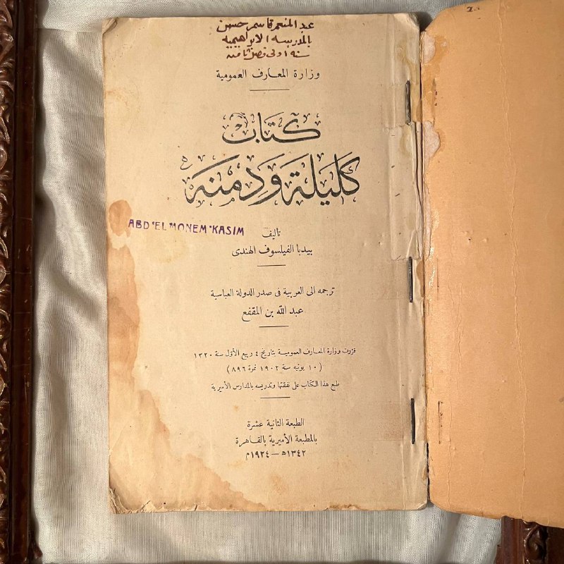 كليلة ودمنة -بيدبا -NE4