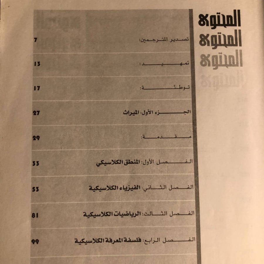 فلسفة الكوانتم فهم العلم المعاصر وتأويله_ رولان اومنيس _ Tx7